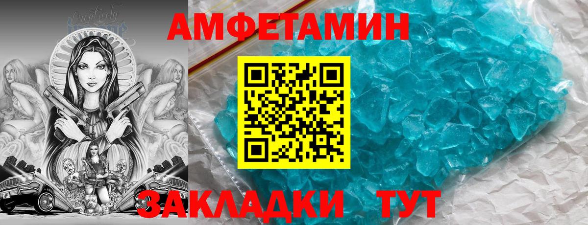 Amphetamine 97% Вышний Волочёк