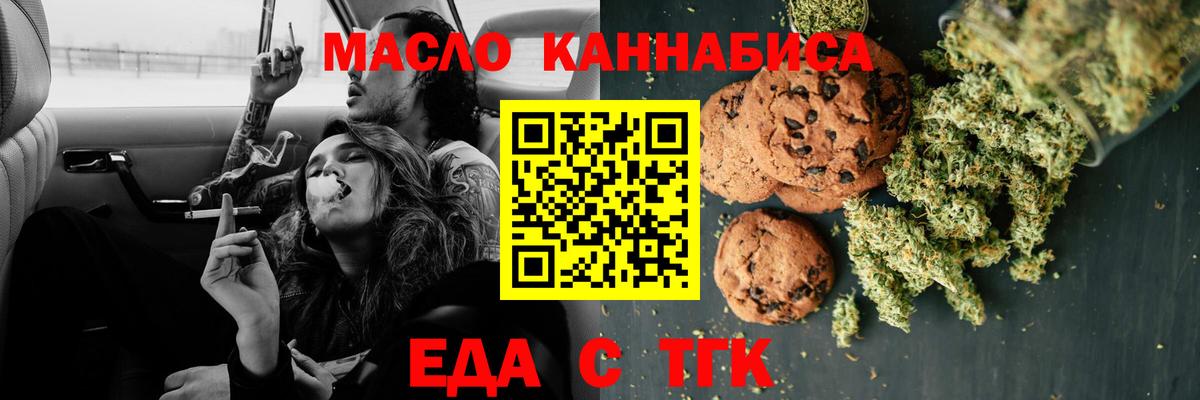 Еда ТГК марихуана  Вход с VPN  Вышний Волочёк 