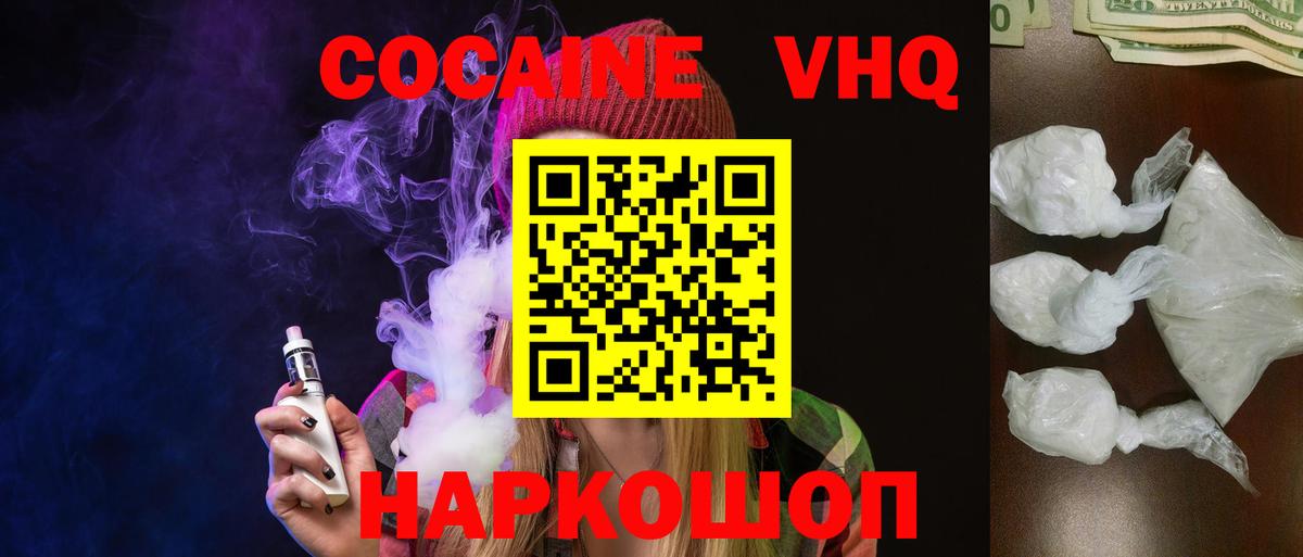 COCAIN Columbia  Вход с VPN  COCAIN  КОКАИН VHQ  купить наркотики сайты  Вышний Волочёк 