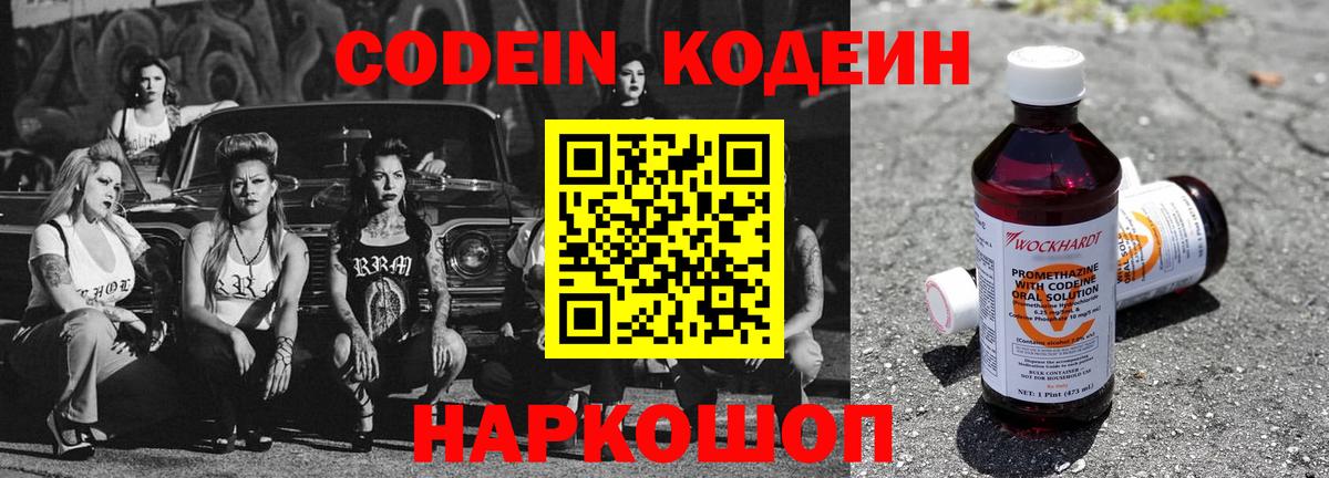 Кодеиновый сироп Lean напиток Lean (лин) Вышний Волочёк