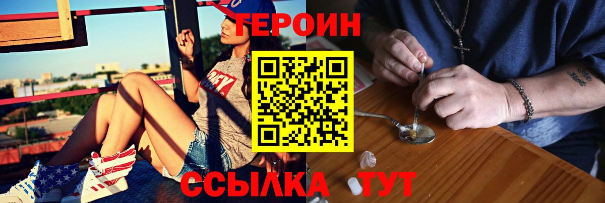 ГЕРОИН герыч  Вход с VPN  Вышний Волочёк 