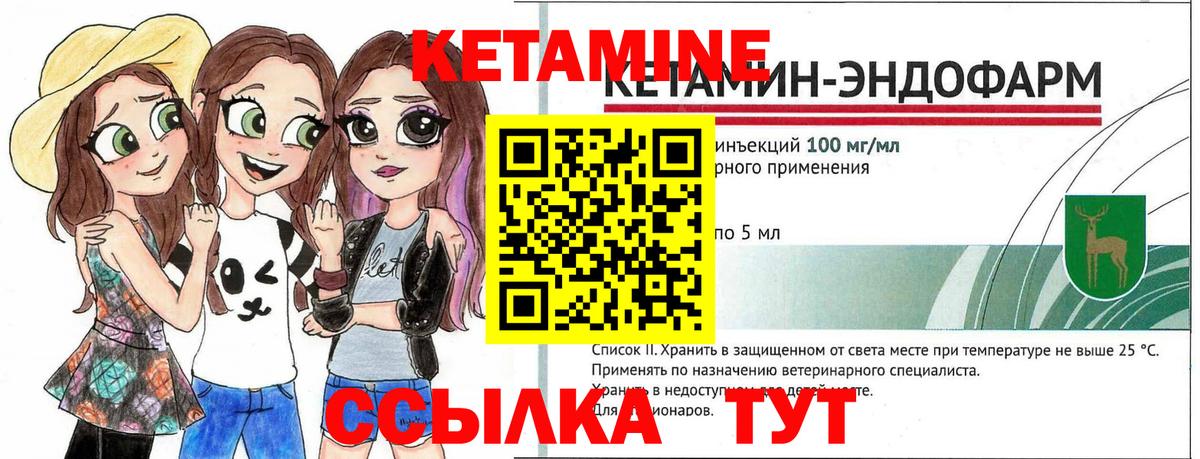 КЕТАМИН ketamine Вышний Волочёк