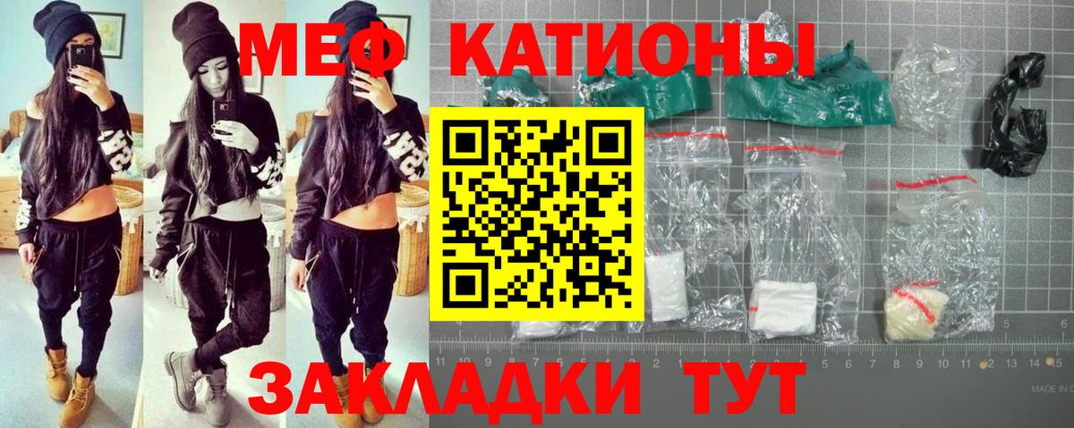 Меф мяу мяу мука Вышний Волочёк